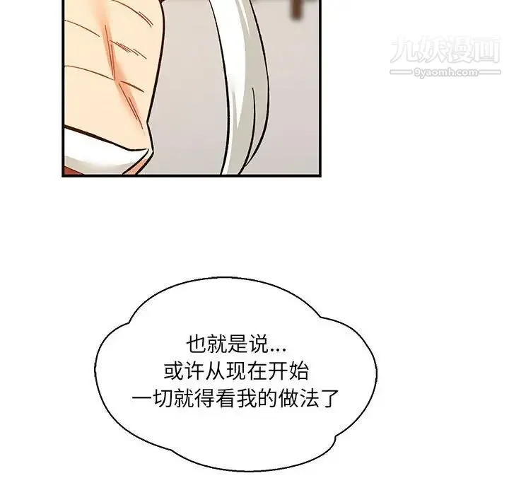 亲爱的你-Liebling！ 第60话 第54页