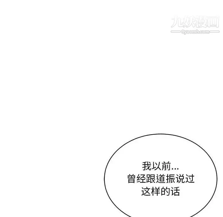 亲爱的你-Liebling！ 第60话 第74页
