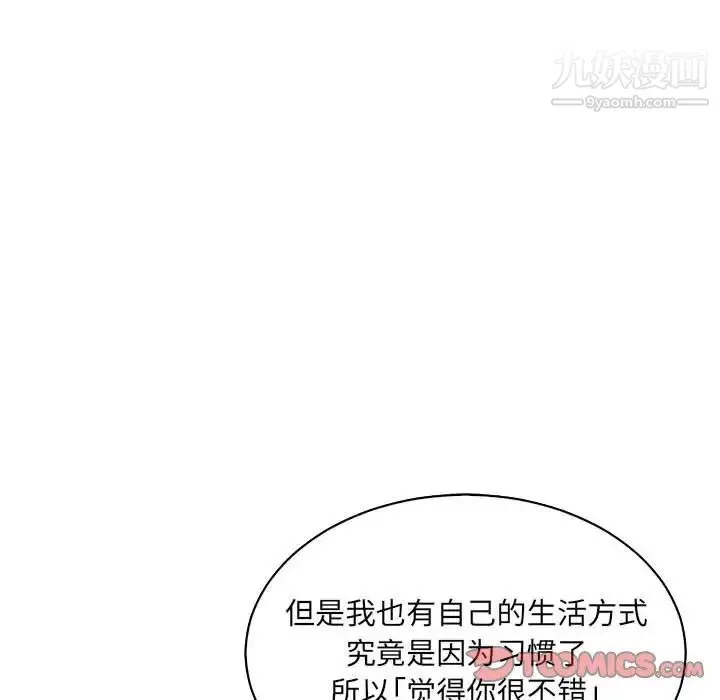 亲爱的你-Liebling！ 第60话 第84页