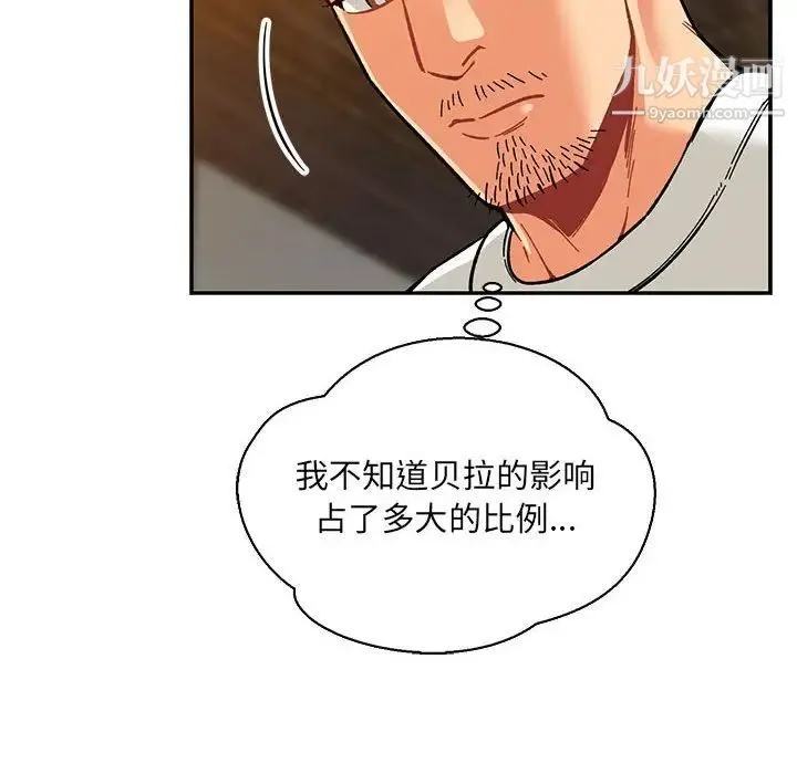 亲爱的你-Liebling！ 第60话 第52页