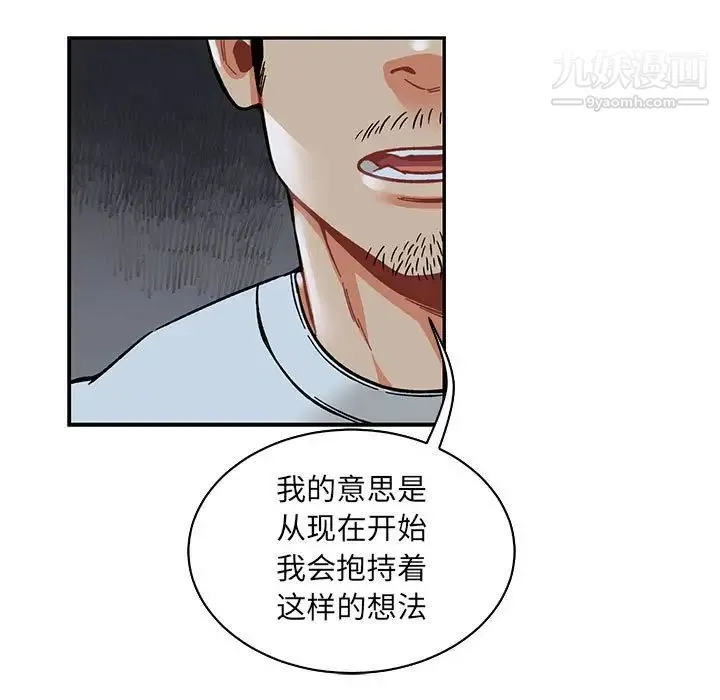 亲爱的你-Liebling！ 第60话 第97页