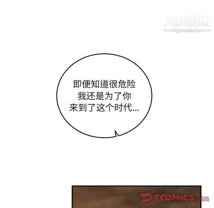 亲爱的你-Liebling！ 第60话 第64页