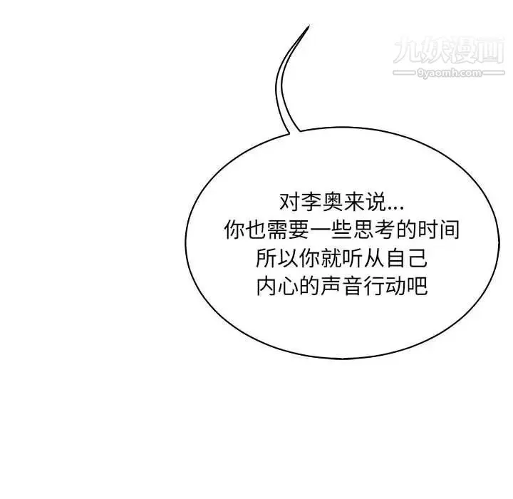 亲爱的你-Liebling！ 第60话 第100页