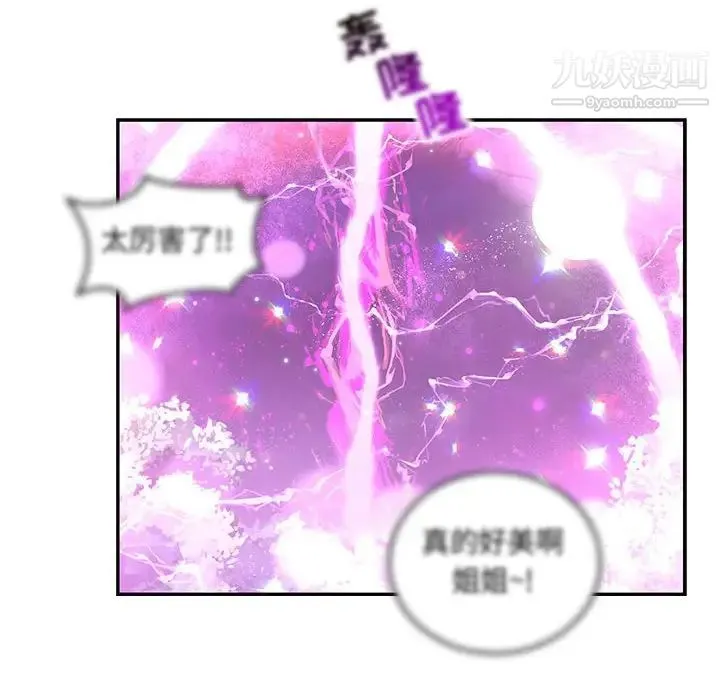 亲爱的你-Liebling！ 第60话 第172页