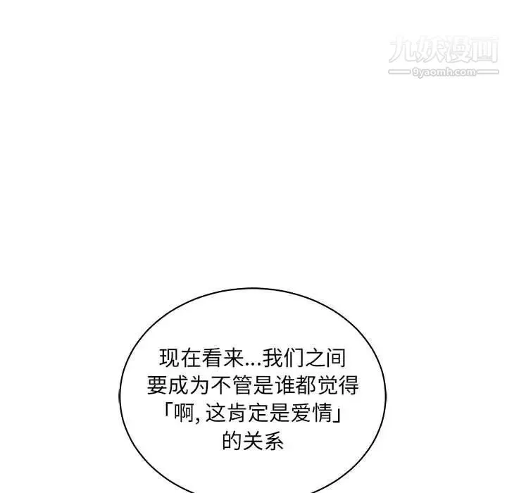 亲爱的你-Liebling！ 第60话 第91页