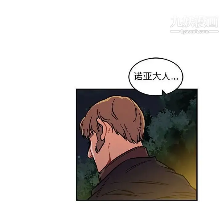 亲爱的你-Liebling！ 第60话 第140页