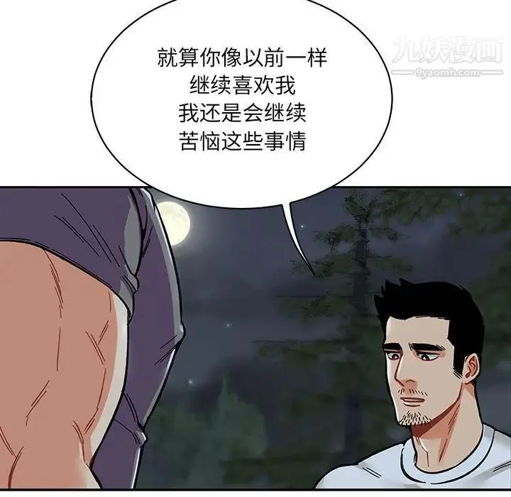 亲爱的你-Liebling！ 第60话 第99页