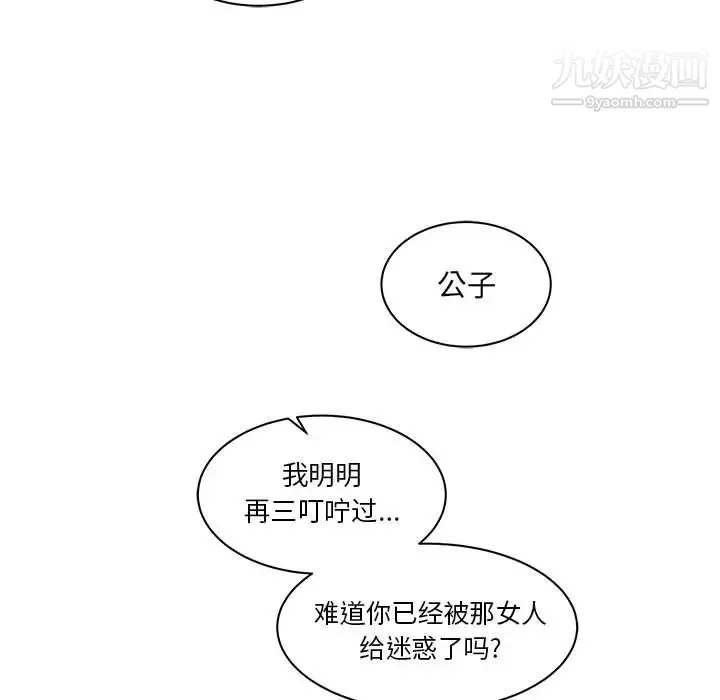 亲爱的你-Liebling！ 第19话 第91页