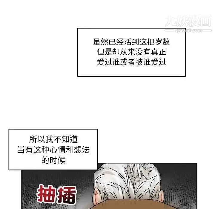 亲爱的你-Liebling！ 第19话 第13页