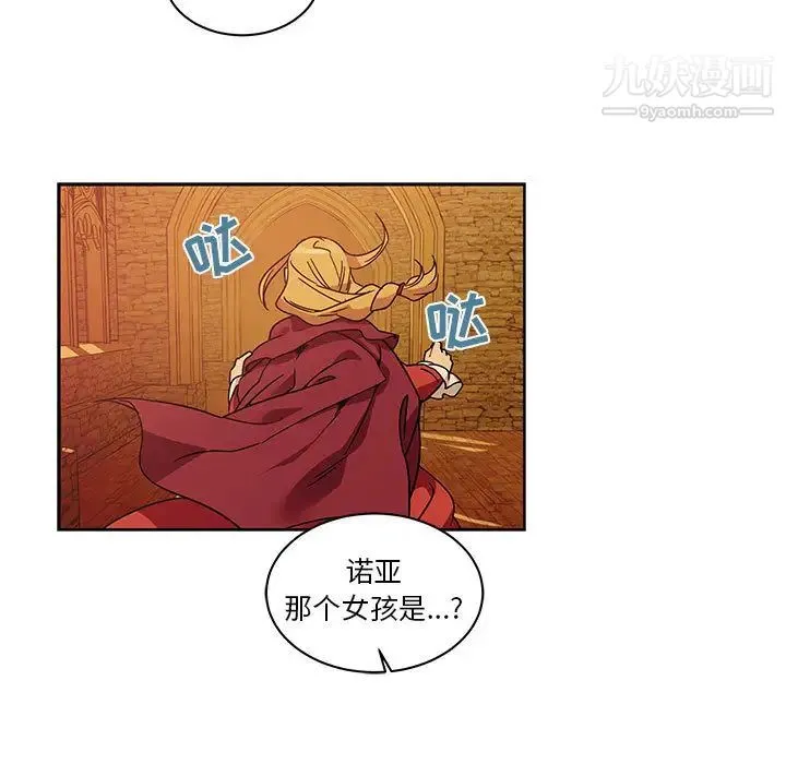 亲爱的你-Liebling！ 第19话 第25页