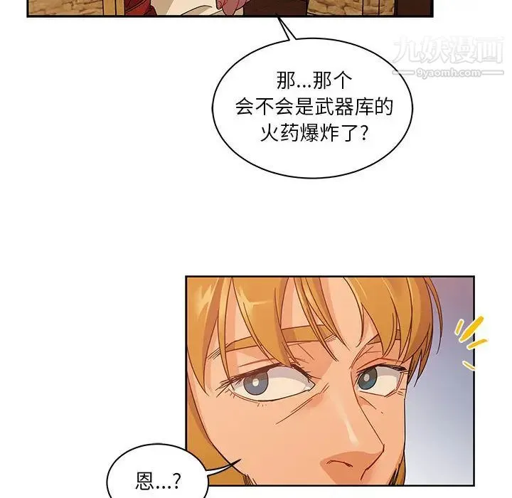 亲爱的你-Liebling！ 第19话 第24页