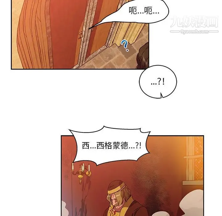 亲爱的你-Liebling！ 第19话 第28页