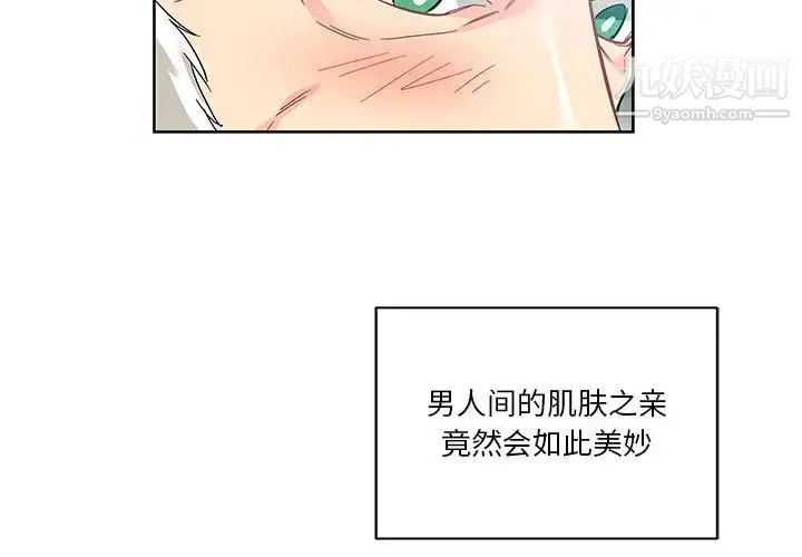 亲爱的你-Liebling！ 第19话 第4页