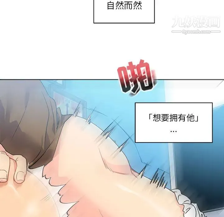 亲爱的你-Liebling！ 第19话 第10页