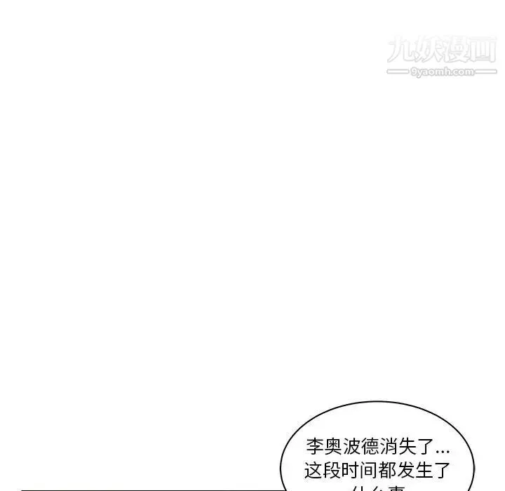 亲爱的你-Liebling！ 第19话 第83页