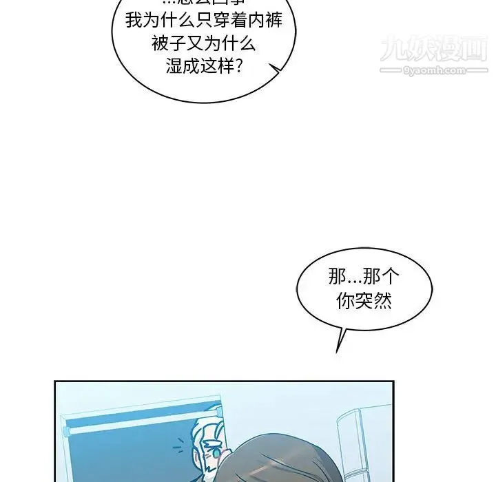 亲爱的你-Liebling！ 第19话 第68页