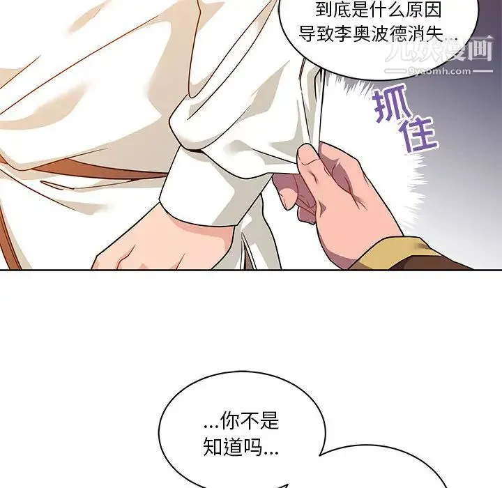 亲爱的你-Liebling！ 第19话 第88页