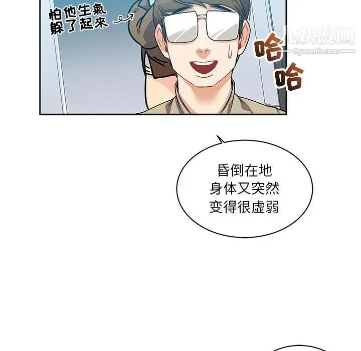 亲爱的你-Liebling！ 第19话 第69页