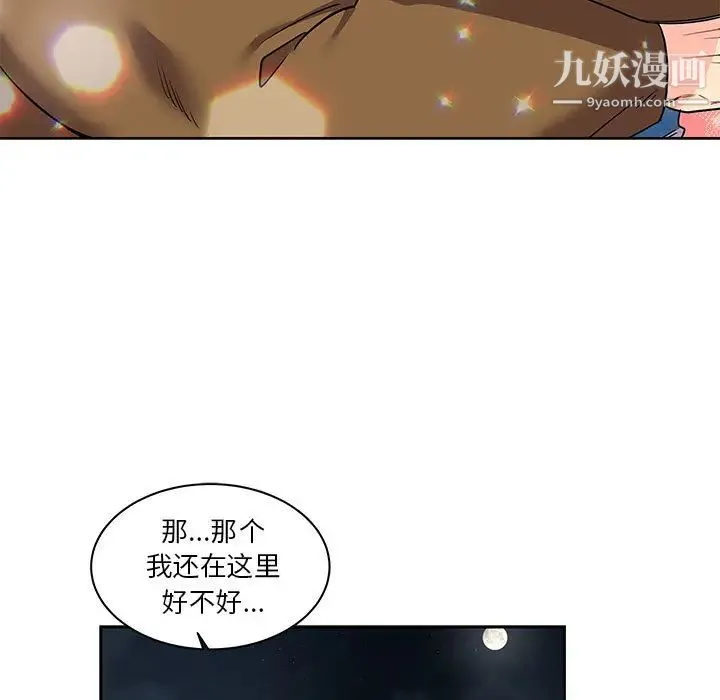 亲爱的你-Liebling！ 第19话 第81页