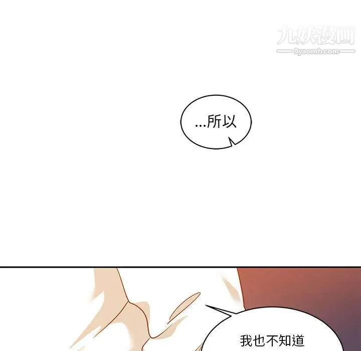 亲爱的你-Liebling！ 第19话 第87页