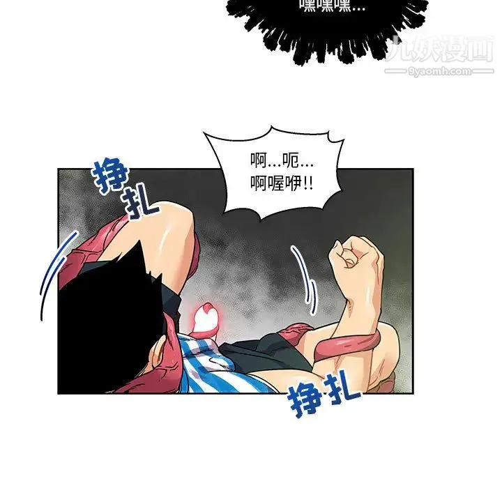 亲爱的你-Liebling！ 第19话 第45页
