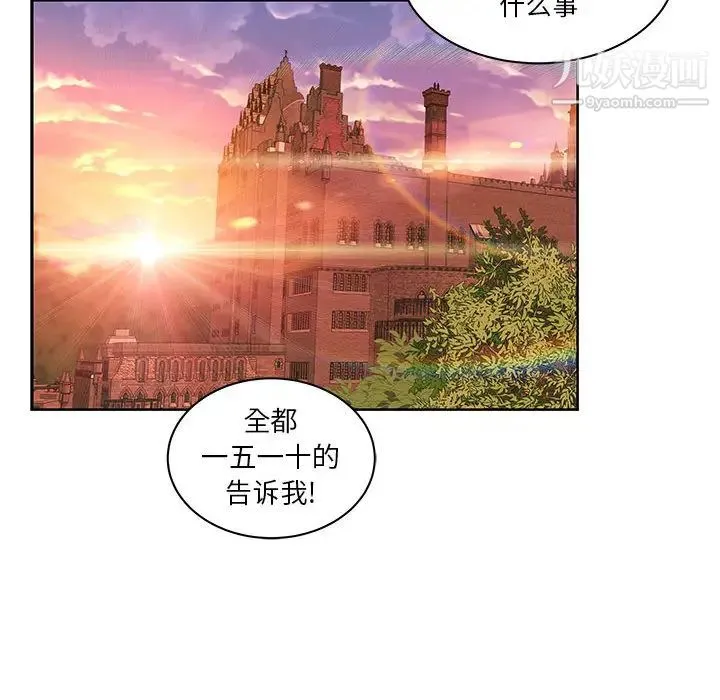 亲爱的你-Liebling！ 第19话 第84页