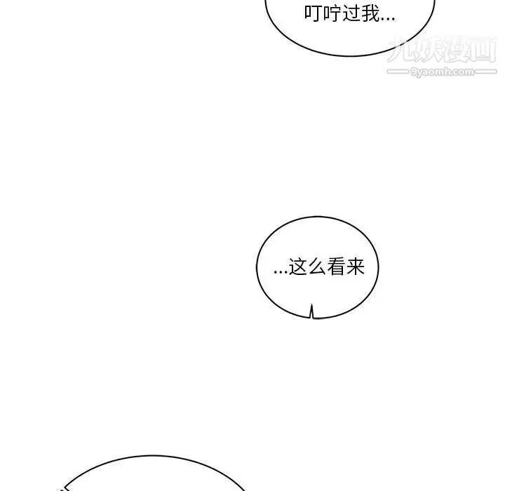 亲爱的你-Liebling！ 第19话 第93页