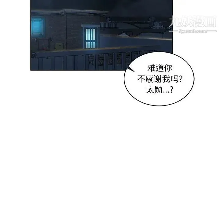 亲爱的你-Liebling！ 第19话 第82页