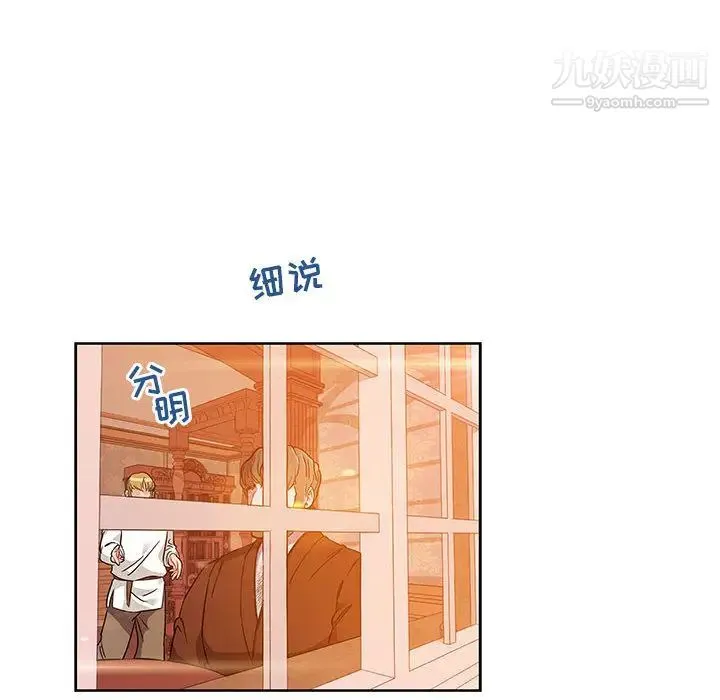 亲爱的你-Liebling！ 第19话 第86页