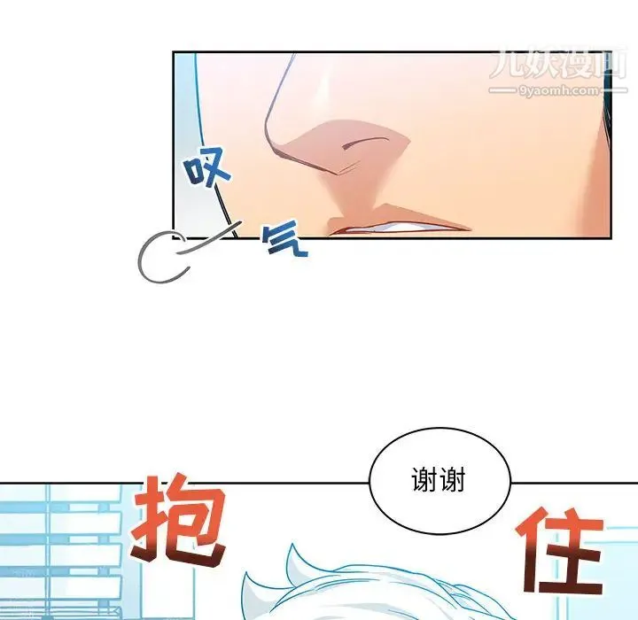 亲爱的你-Liebling！ 第19话 第76页