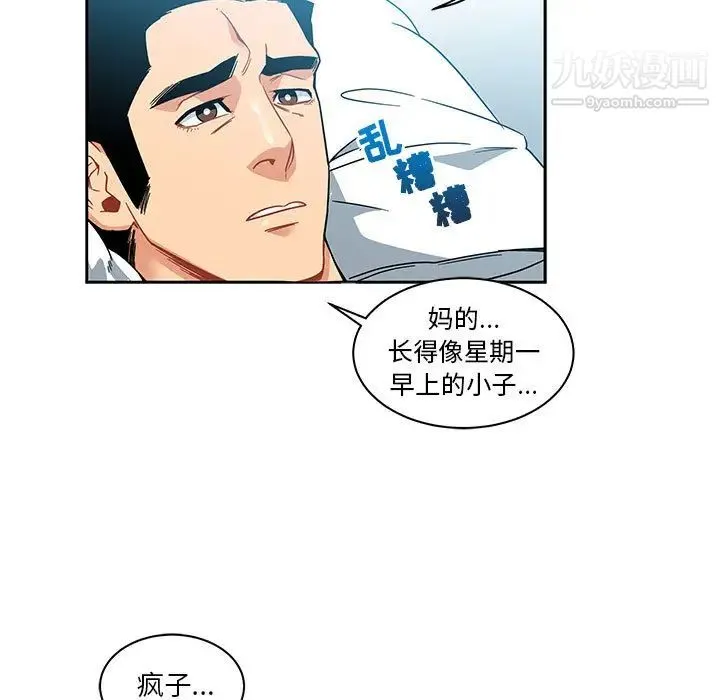 亲爱的你-Liebling！ 第19话 第65页