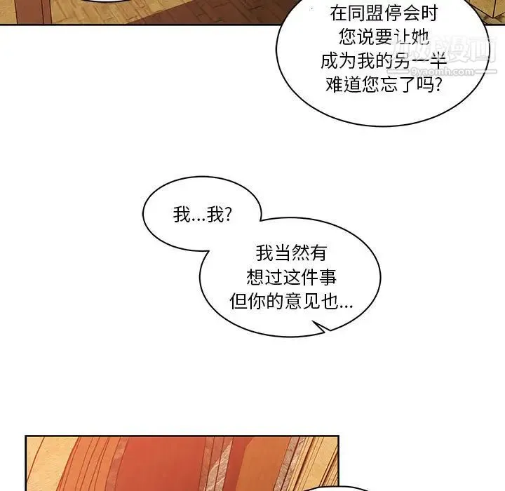 亲爱的你-Liebling！ 第19话 第27页