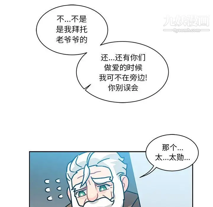 亲爱的你-Liebling！ 第19话 第71页