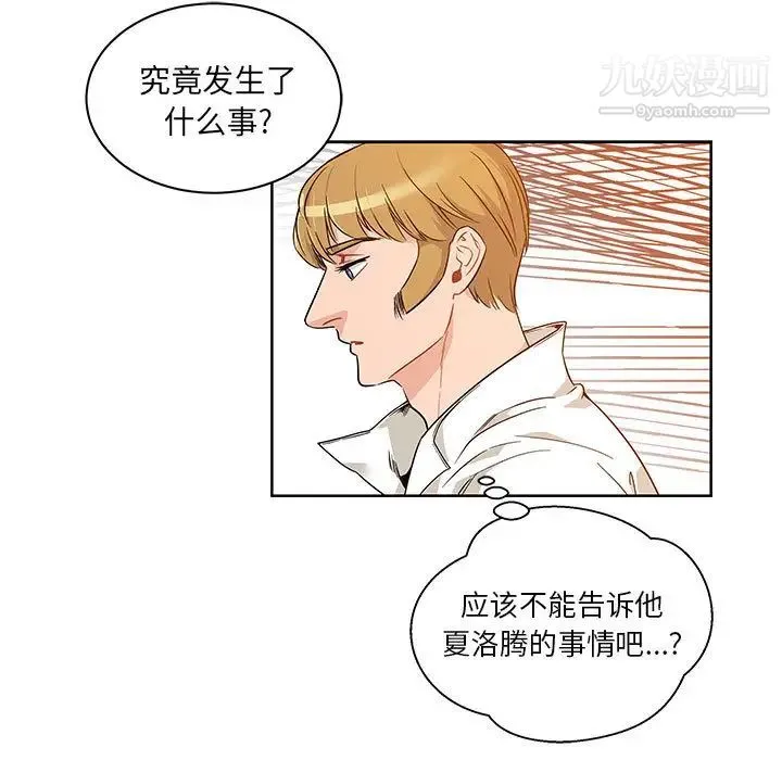 亲爱的你-Liebling！ 第19话 第85页