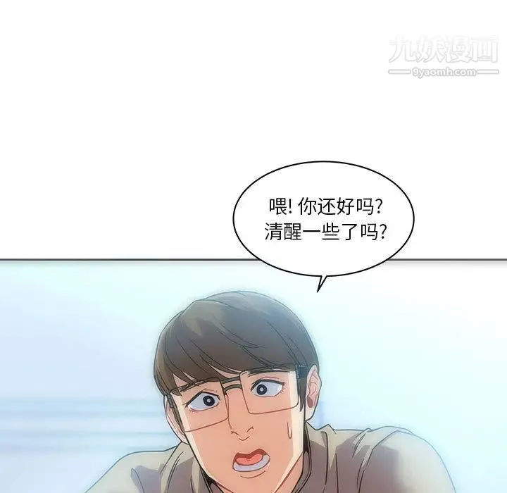 亲爱的你-Liebling！ 第19话 第63页