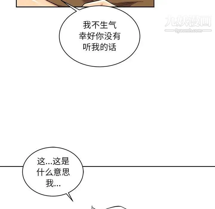 亲爱的你-Liebling！ 第19话 第79页