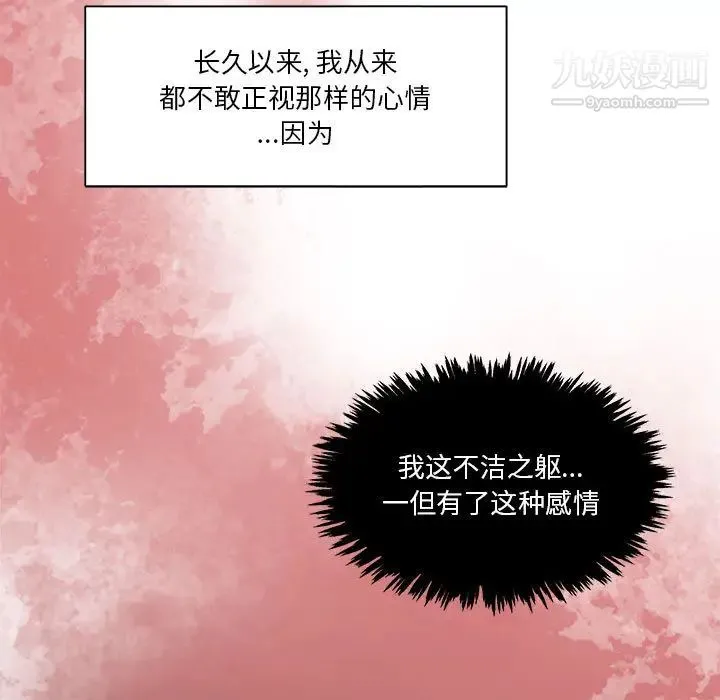 亲爱的你-Liebling！ 第19话 第15页