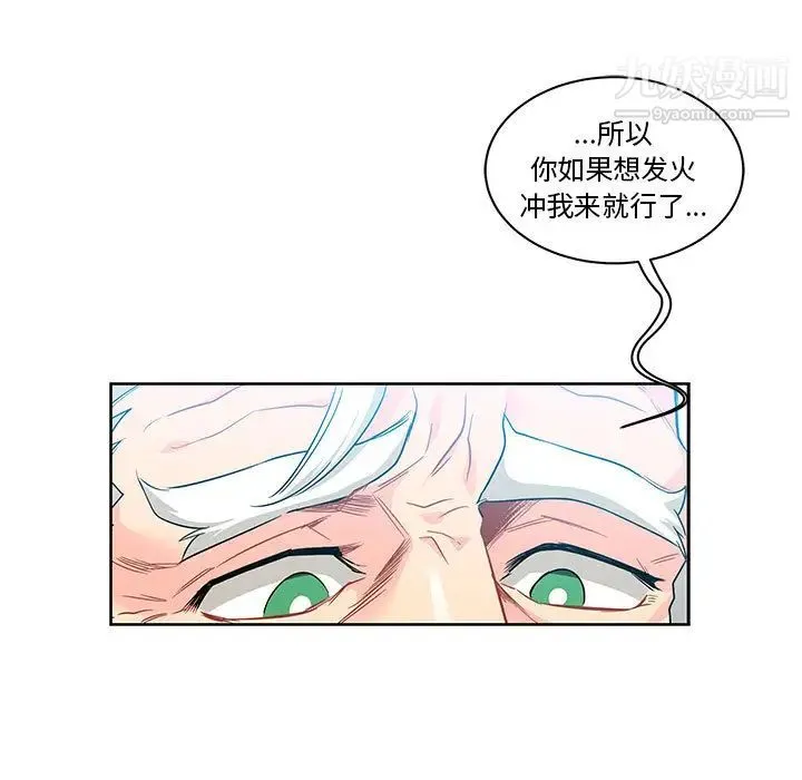 亲爱的你-Liebling！ 第19话 第75页