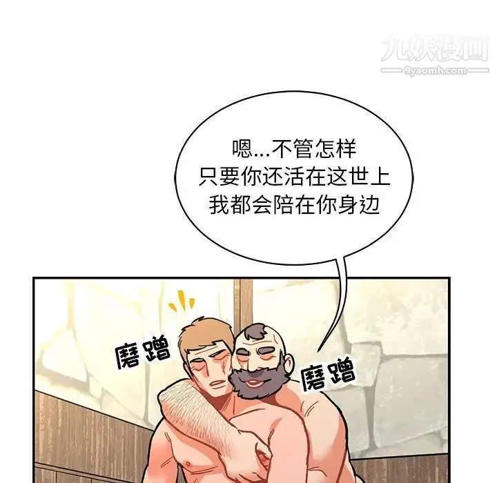 亲爱的你-Liebling！ 第78话 第157页