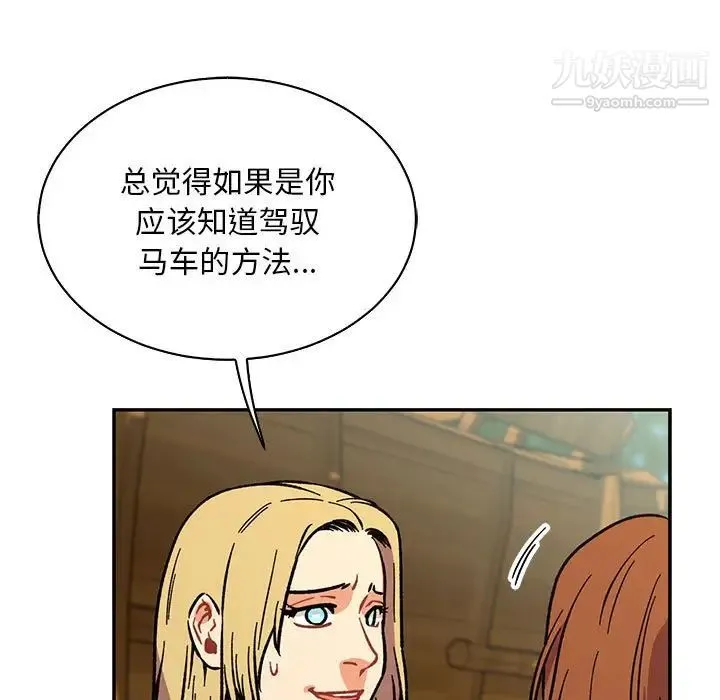 亲爱的你-Liebling！ 第78话 第23页