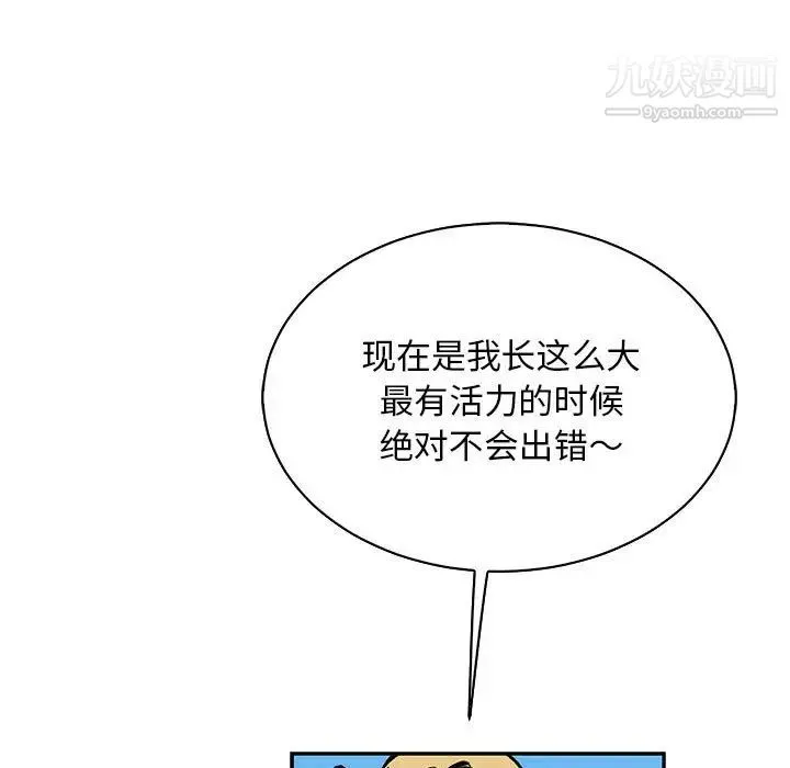 亲爱的你-Liebling！ 第78话 第31页