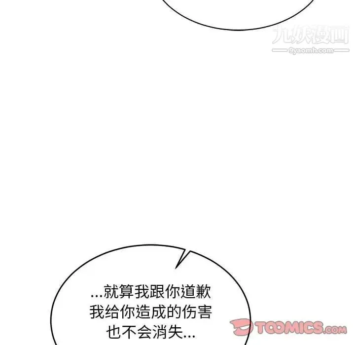 亲爱的你-Liebling！ 第78话 第66页