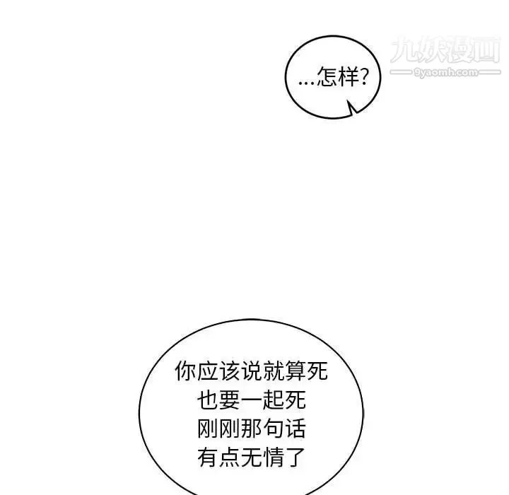 亲爱的你-Liebling！ 第78话 第159页
