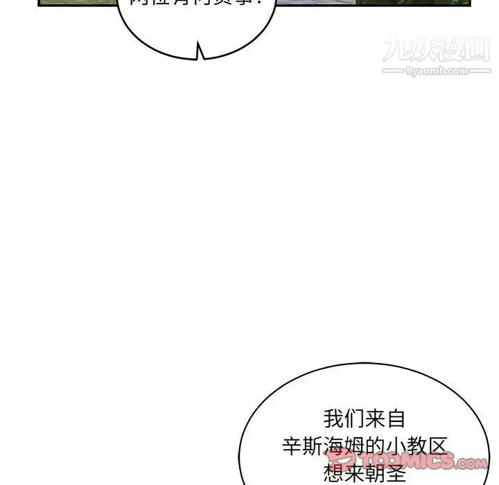 亲爱的你-Liebling！ 第78话 第84页