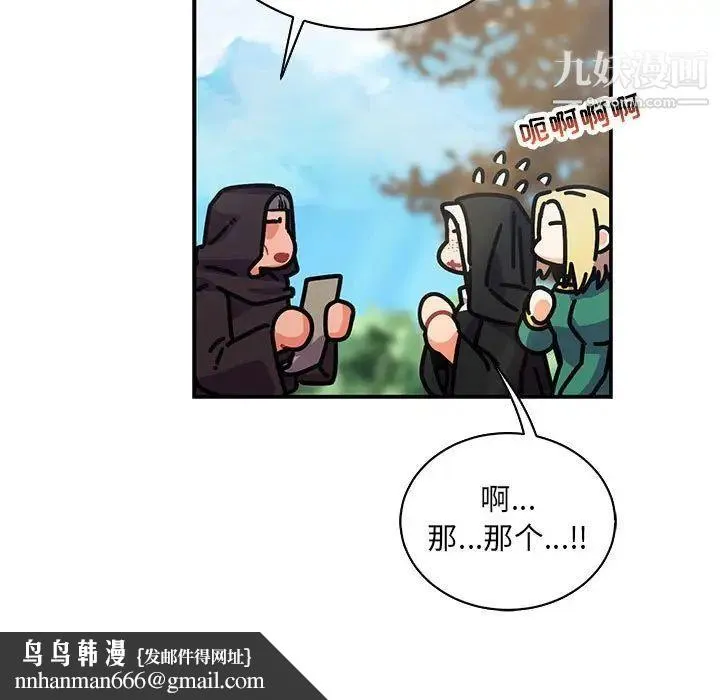 亲爱的你-Liebling！ 第78话 第91页