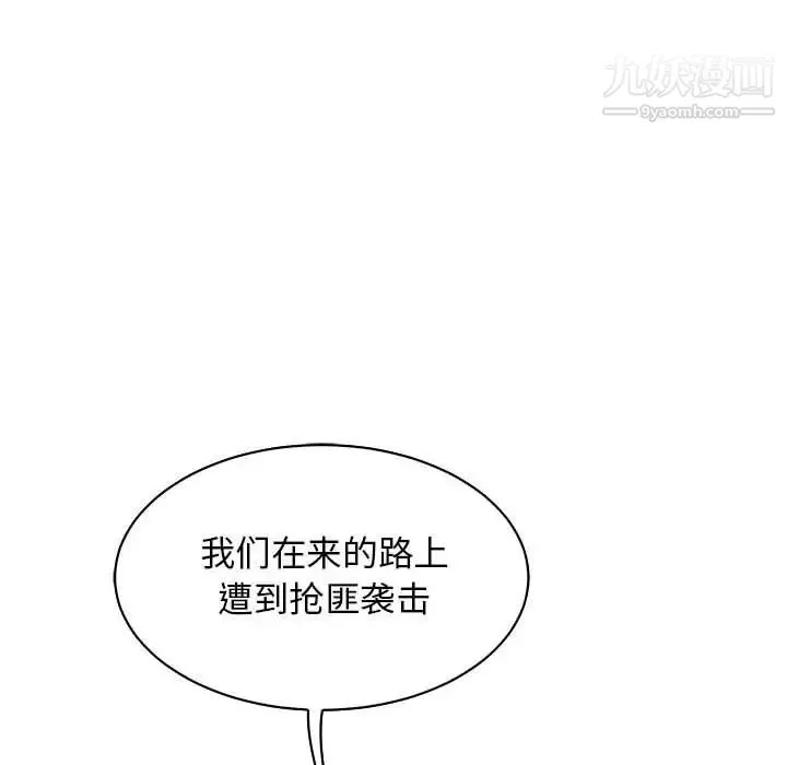 亲爱的你-Liebling！ 第78话 第92页