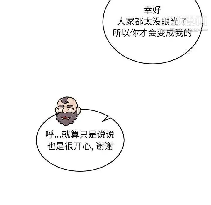 亲爱的你-Liebling！ 第78话 第140页