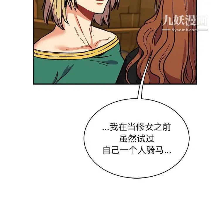 亲爱的你-Liebling！ 第78话 第24页