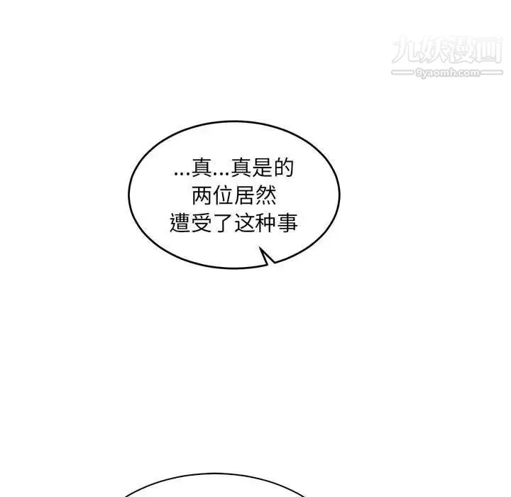 亲爱的你-Liebling！ 第78话 第95页