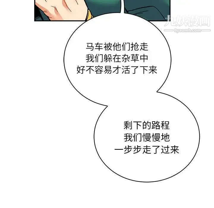 亲爱的你-Liebling！ 第78话 第94页